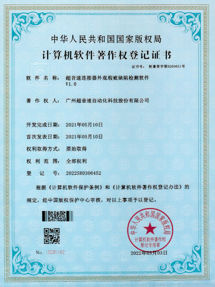 27-OD电竞连接器外观瑕疵缺陷检测软件V1.0