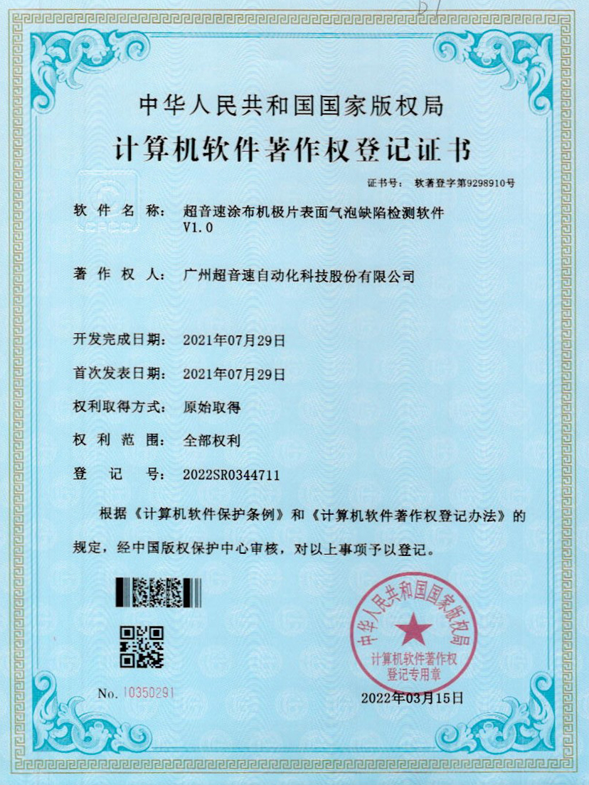 39-OD电竞涂布机极片表面气泡缺陷检测软件V1.0