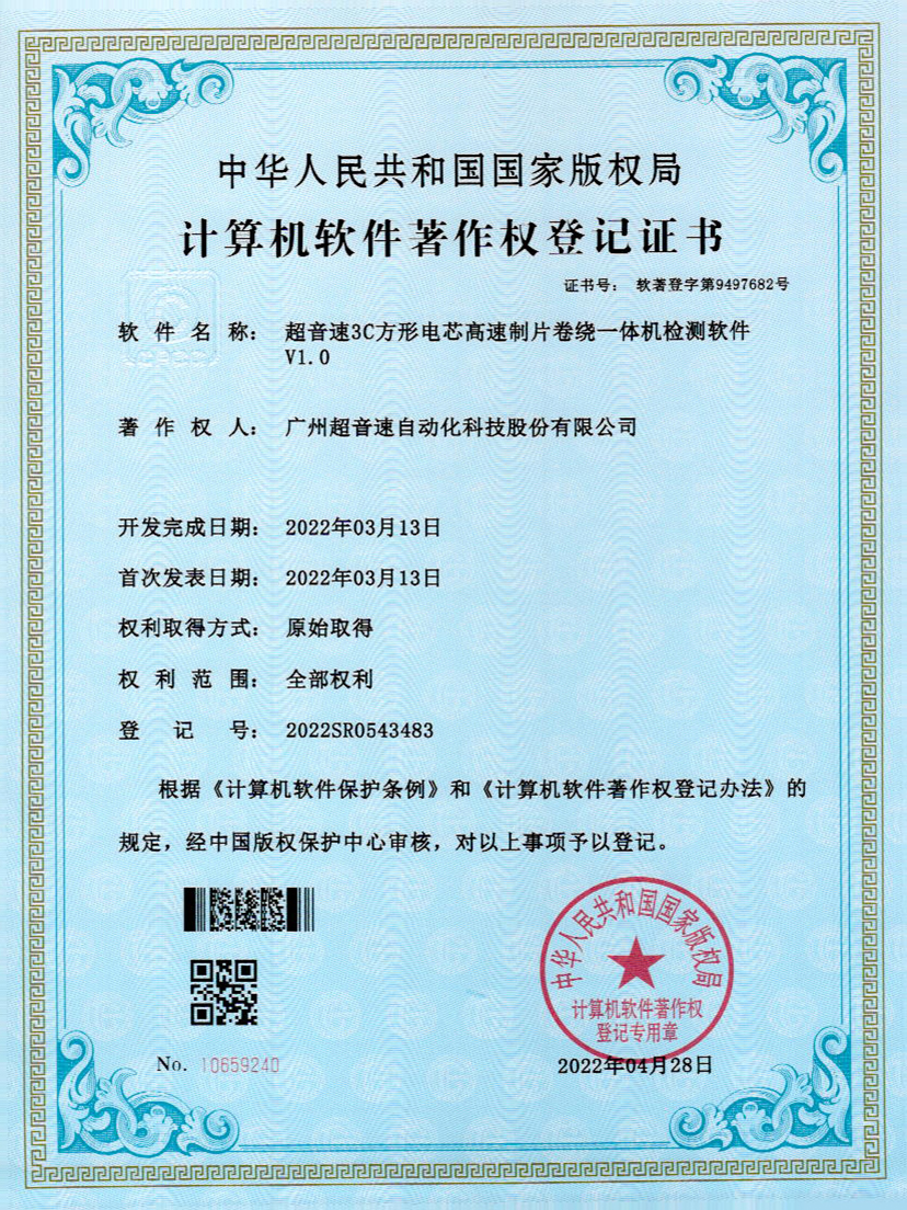 45-OD电竞3C方形电芯高速制片卷绕一体机检测软件V1.0