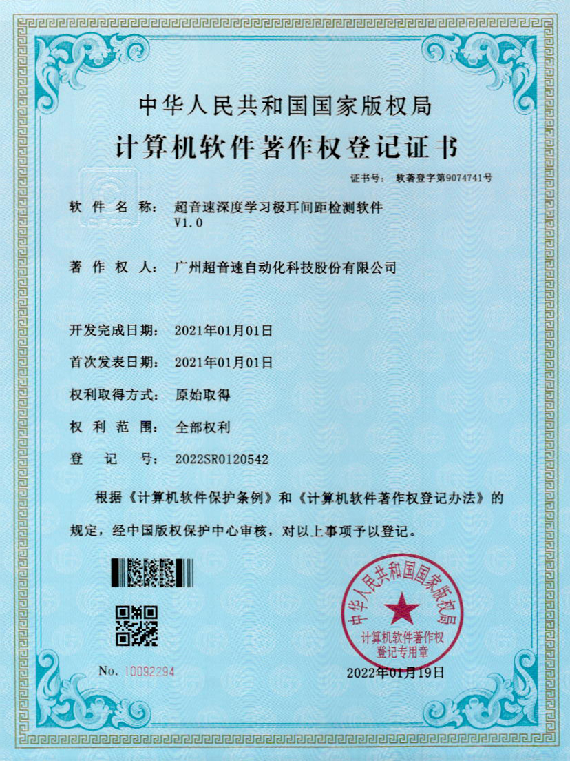 18-OD电竞深度学习极耳间距检测软件V1.0