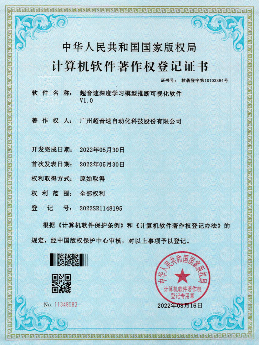 55-OD电竞深度学习模型推断可视化软件V1.0