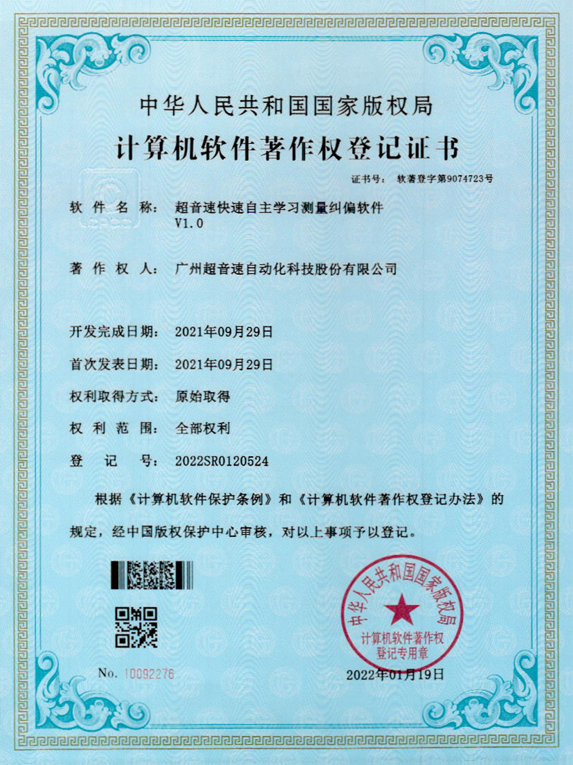 09-OD电竞快速自主学习测量纠偏软件V1.0