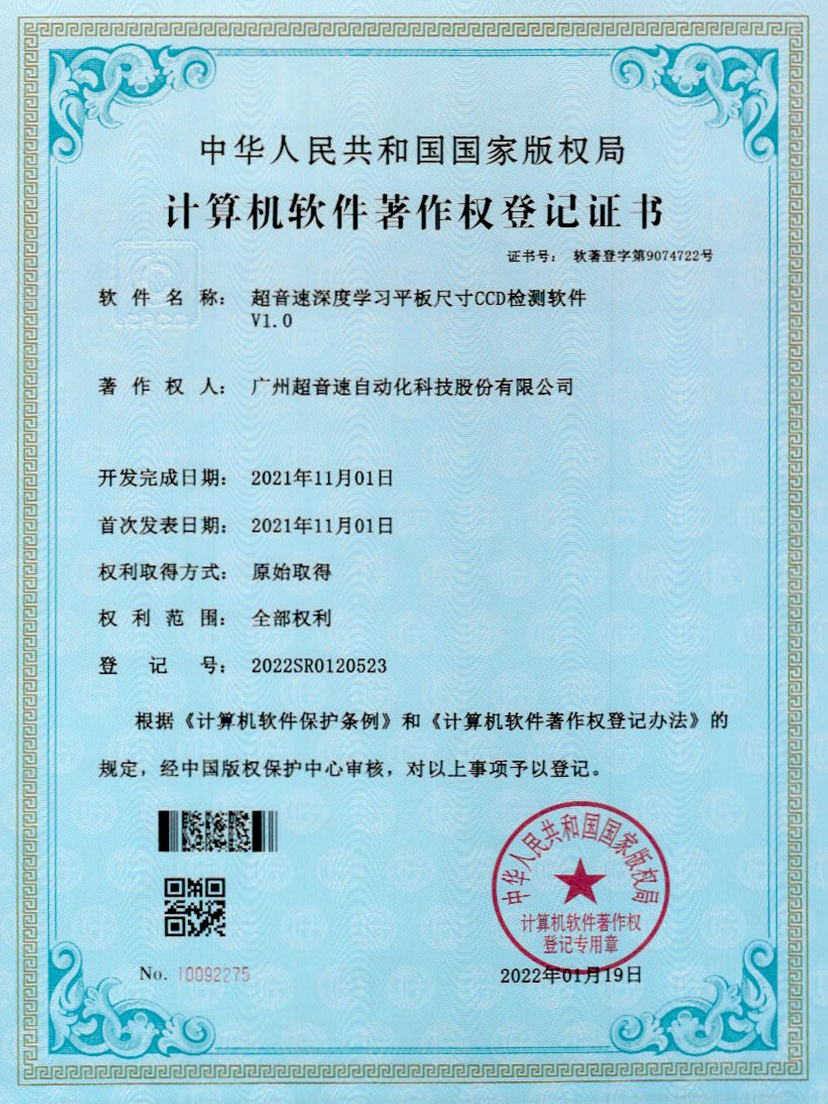20-OD电竞深度学习平板尺寸CCD检测软件V1.0